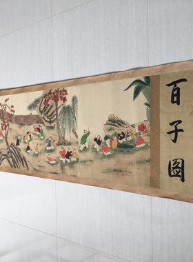 复古名家字画客厅装饰画长卷画手卷收藏画百子图沈周