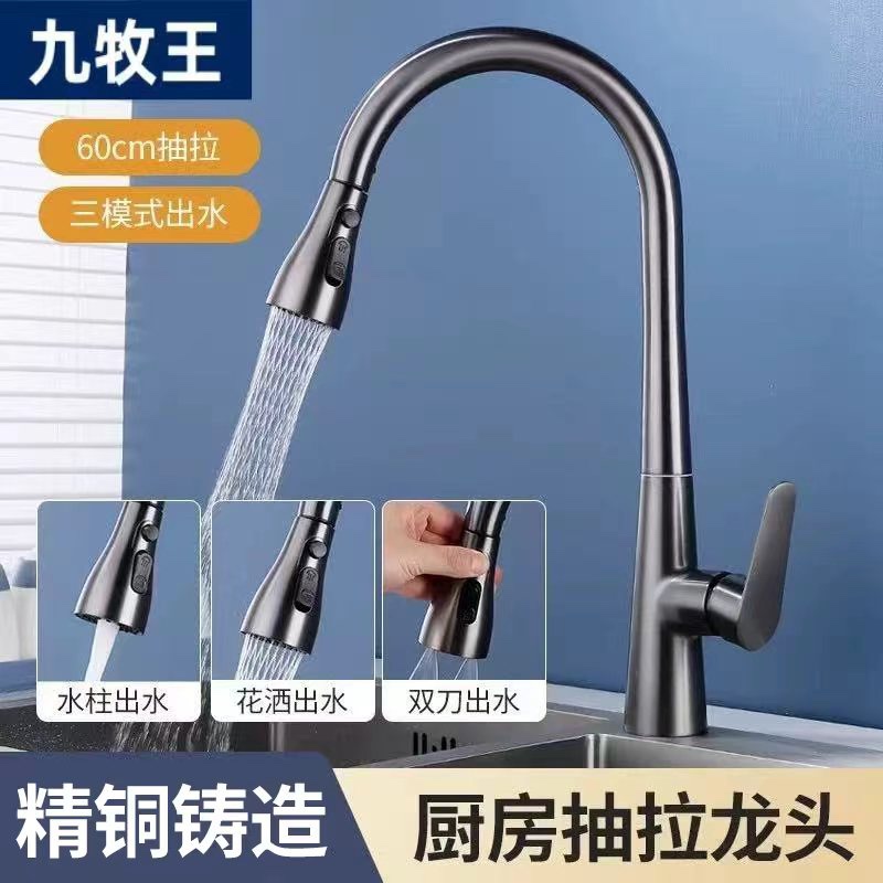 JMWRR九牧王全铜抽拉式水龙头