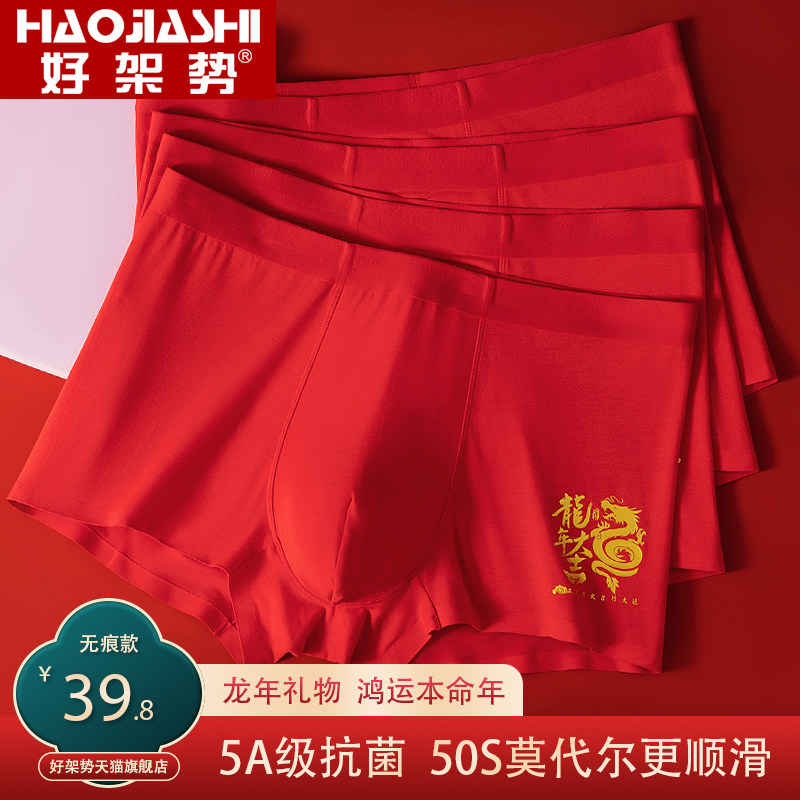 男士内裤2026新款本命年夏季莫代尔属蛇年大红四角短裤结婚平角裤,女士内衣/男士内衣/家居服,男平角内裤,淘宝优惠券,粉丝福利购,淘宝优惠卷