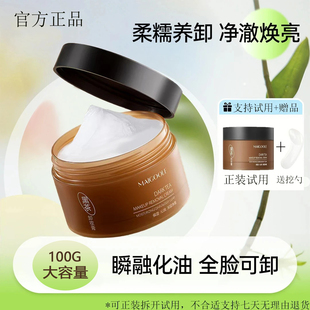 【正品国货】柳丝黑茶木卸妆膏养护二合一眼唇可卸清爽净卸不闷痘