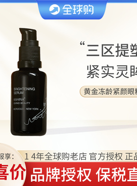 章小蕙推荐 美国KAHINA 黄金冻龄紧颜眼部精华15ml
