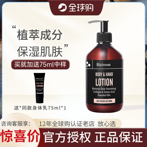澳大利亚进口Blairsom/布伦森身体乳润肤乳8h水润保湿留香护手霜