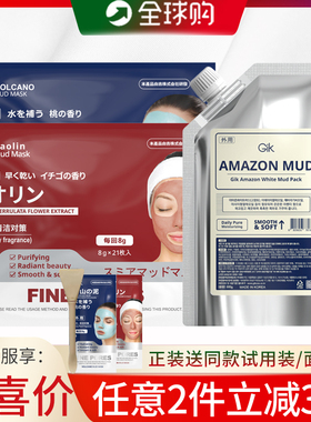 Gik亚马逊白泥清洁面膜 泥膜深层清洁保湿涂抹面膜火山泥高岭土