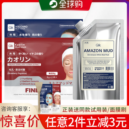 Gik亚马逊白泥清洁面膜 泥膜深层清洁保湿涂抹面膜火山泥高岭土