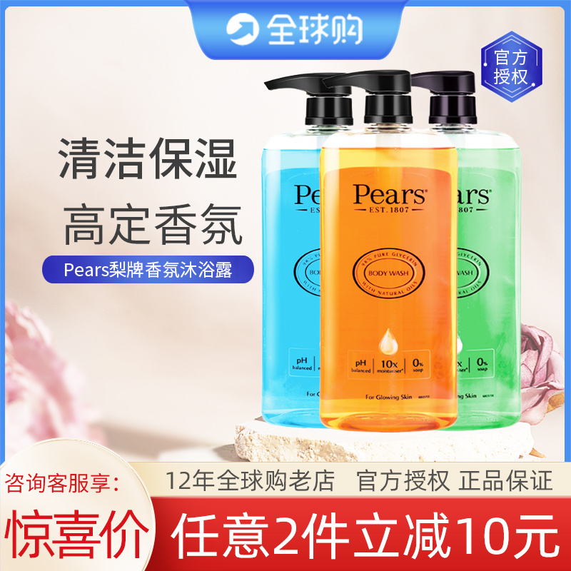 Pears梨牌香氛沐浴露细腻洁净甘油精华沐浴露清洁留香联合利华