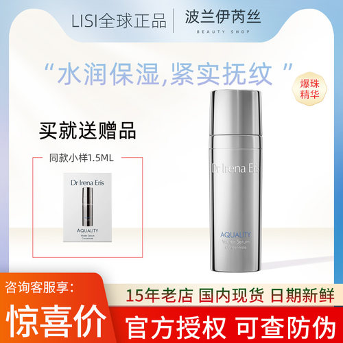 波兰Dr Irena Eris伊芮丝水光多肽精华淡纹滋润多重玻尿酸补水