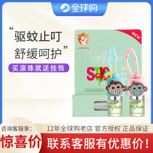 美国OhBases欧比信婴儿童驱蚊滚走珠小绿珠消蚊止包防叮咬蚊液虫