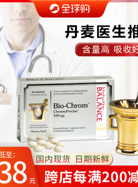 丹麦法尔诺德铬片Bio-Chrom60粒胰岛