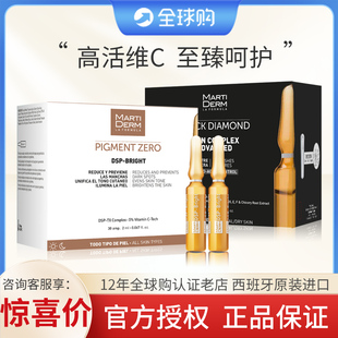 MartiDerm玛蒂德肤新活亮肤安瓶精华液 臻活亮颜精华液精华油保湿