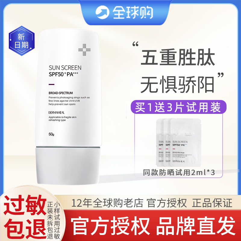 德玛莉小白盾防晒霜50g