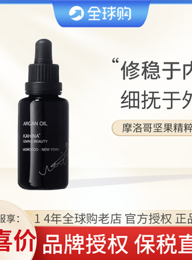 章小蕙推荐 美国KAHINA 摩洛哥坚果油30/100ml保湿滋润细腻肌肤