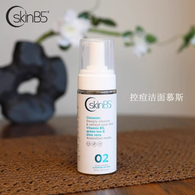 SkinB5控痘洁面慕斯150ml 深层控油黑头粉刺祛痘泡沫洗面奶