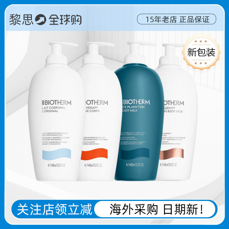 Biotherm碧欧泉凝乳丝滑润体乳液清爽保湿身体乳甜橙柑橘味大白瓶