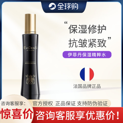 【官方正品】Evidens/伊菲丹精粹水 三重胶原肌底精粹爽肤水保湿