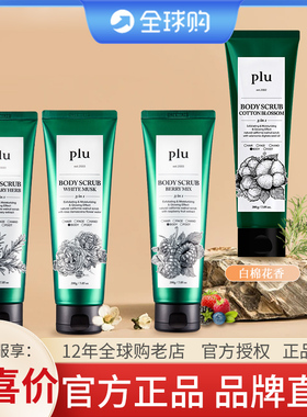 plu韩国去角质身体磨砂膏 迷迭香馥珞绿色蜂胶泡泡面部身体头皮