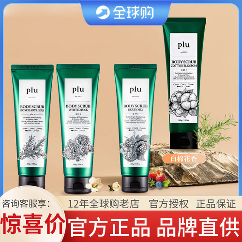 plu韩国去角质身体磨砂膏 迷迭香馥珞绿色蜂胶泡泡面部身体头皮