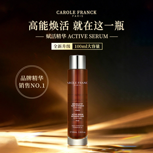 Carole Franck嘉洛兰高能焕活精华赋活精华100ml干性肤质液态精华