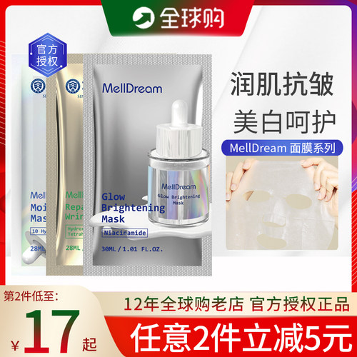 韩国MellDream诗梦德润肌面膜 玻色因修护抗皱面膜紧致美白保湿