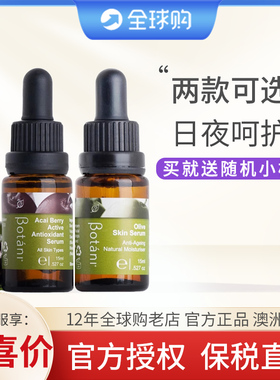 Botani橄榄角鲨烯肌肤精华/巴西莓精华15ml保湿不粘腻精华油