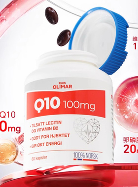 保税】Ruis olimar挪威辅酶Q10 复合配方卵磷脂维生素B2