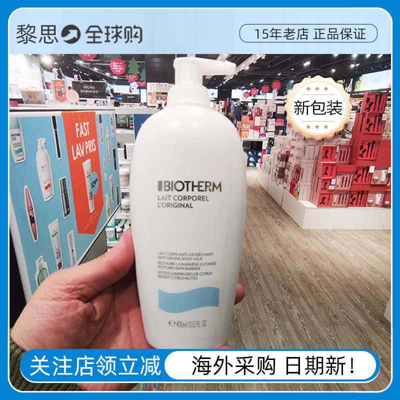 【保税】法国进口碧欧泉大白瓶精油紧致身体乳400ml丝滑润体乳