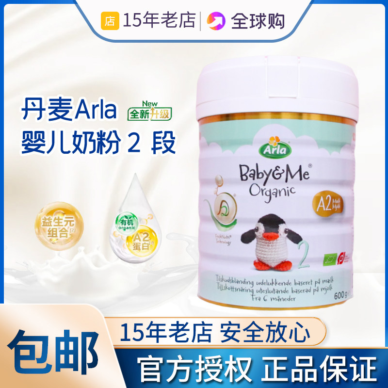 【A2版】丹麦进口阿拉arla奶粉2段&beta;酪蛋白易吸收奶粉600g