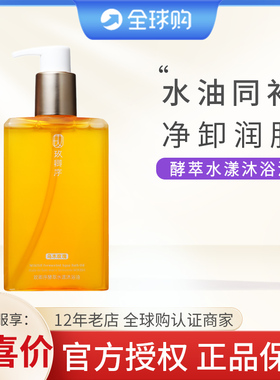 玫卿序酵萃水漾沐浴油250g/瓶 乌木玫瑰保湿清洁芳香洗澡卸妆留香