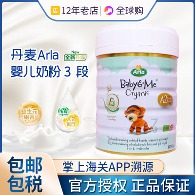 【保税】丹麦arla阿拉我白金版A2幼儿配方奶粉3段