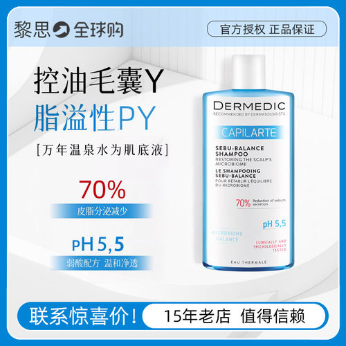 DERMEDIC德蔓缇克祛螨/平衡皮脂洗发水300ml