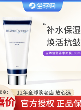 丹麦bp宝缔面膜100ml保湿睡眠免洗面膜夜间维A抗皱保湿