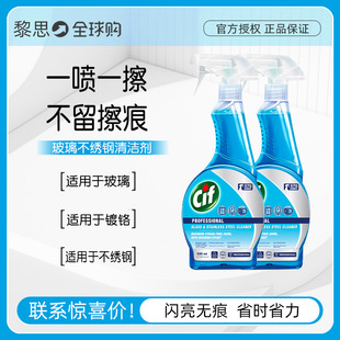 CIF晶洁玻璃不锈钢清洁剂