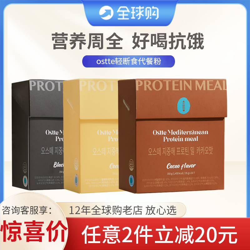 ostte蓝氏代新升级代餐粉轻断食
