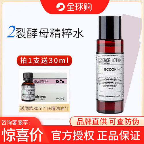 依蔻庭酵母密集滋润精华水