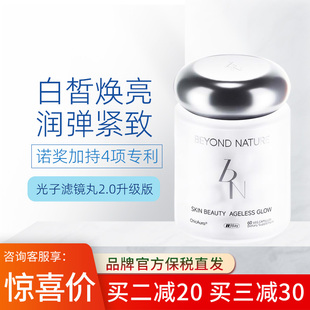 60粒 Nature蓓养乐光子滤镜丸2.0版 Beyond 盒 保税发