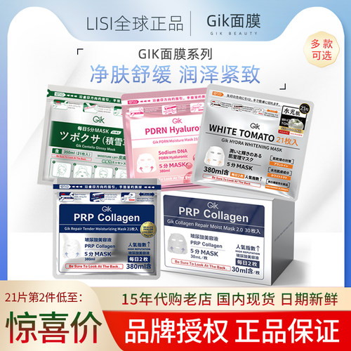 2款可选！Gik五分钟面膜