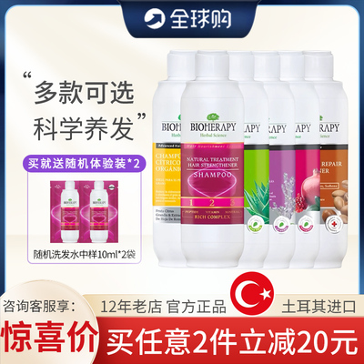土耳其拜洛比bioherapy胜肽头皮修复洗发露护发素蓬松洗发水控油