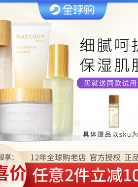 MAY COOP/枚珂小木瓶精华爽肤水 乳液面霜洗面奶洁面套装补水保湿