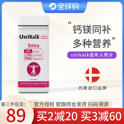 包税丹麦Unikalk成人钙镁片中老年男女补钙运动钙片维生素D3钙
