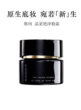 SUQQU晶采艳泽斯珂粉霜保湿粉底液遮瑕持久不脱妆粉底霜持妆苏酷