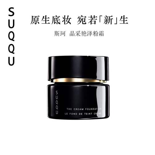 苏酷SUQQU晶采艳泽粉霜
