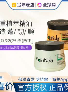 章小蕙推荐Gotukola狗头奇迹头皮发膜角蛋白考拉橙色发尾绿色发根