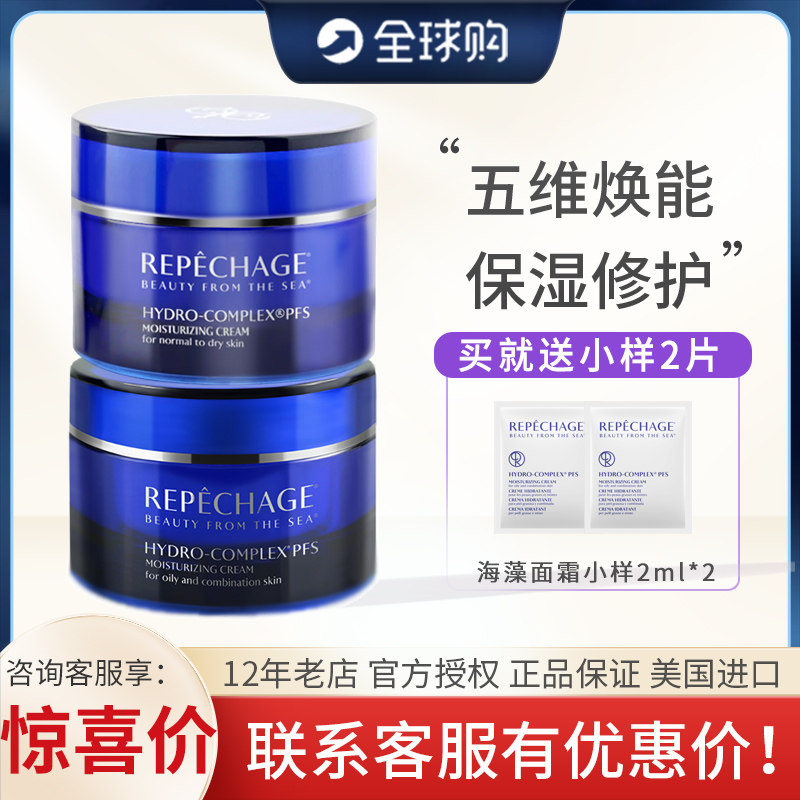 Repechage瑞波琴海藻面霜图片