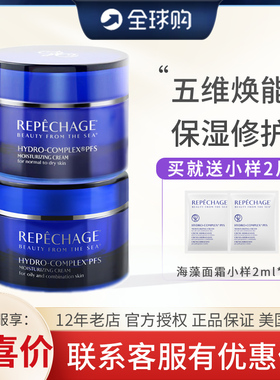 Repechage瑞波琴海藻面霜