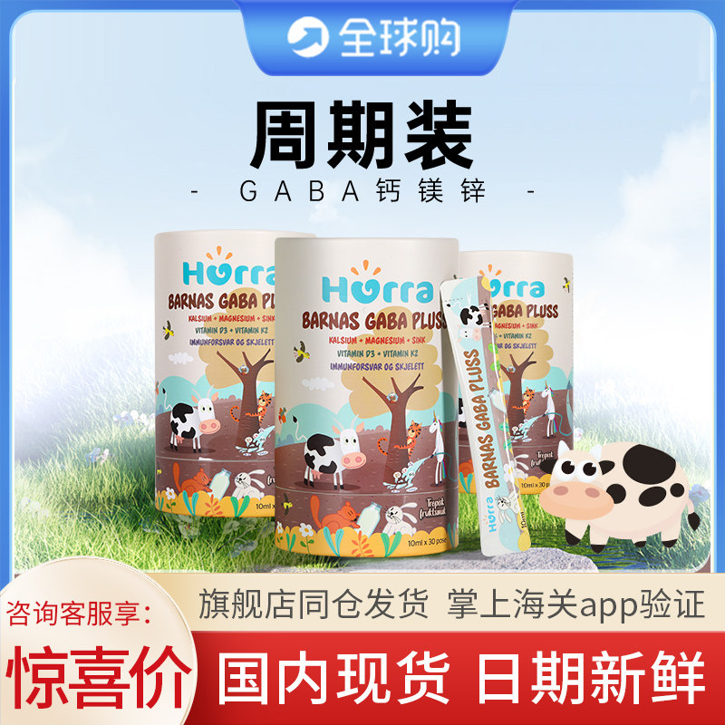 3盒装Hurra小奶条γ-氨基丁酸GABA钙镁锌儿童液体钙青少年宝宝,保健食品/膳食营养补充食品,钙镁锌,淘宝优惠券,粉丝福利购,淘宝优惠卷