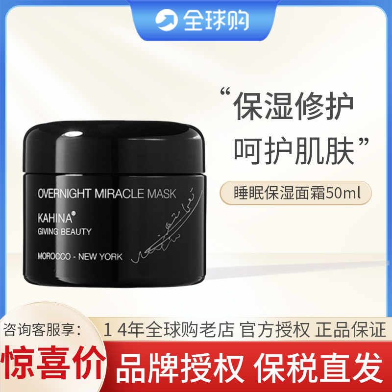 章小蕙推荐 美国KAHINA 保湿面膜50ml保湿修护补水睡眠面膜滋润