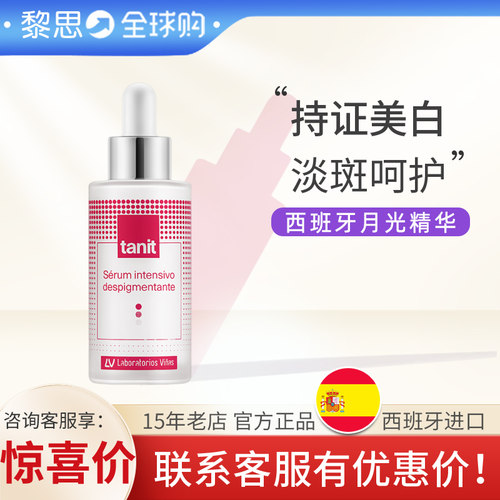 【咨询优惠245元】vinas月光精华