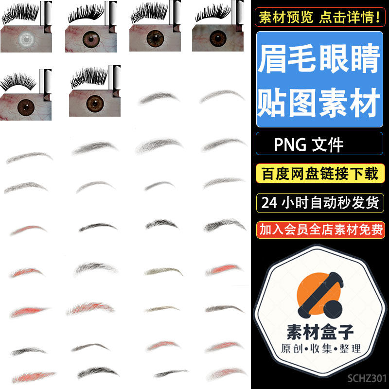 证件照人脸修图修饰妆容真人眉毛贴图png免抠透明图片ps五官素材