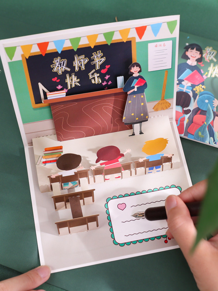 教师节礼物2024新款贺卡3D立体送幼儿园女老师男创意实用手工diy