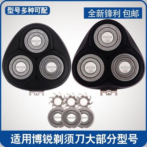 适用博锐剃须刀刀片PS160 PS161 PS196 PS197 198刀头刮胡刀通用