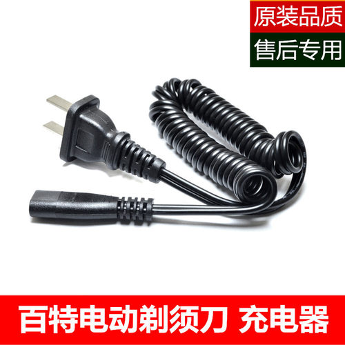 百特剃胡刀充电器线 PS8201适用8200系列防水充电线品牌理发器配